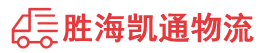 潮州到丰顺县物流公司